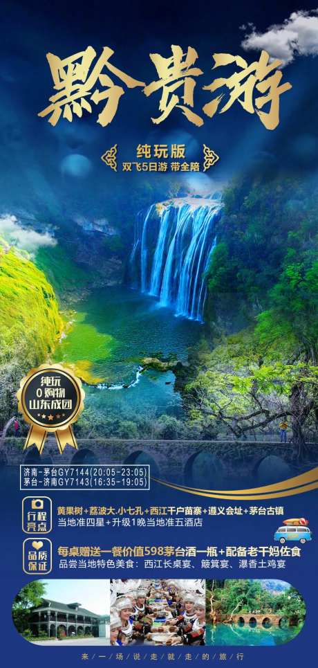 黔贵游-采灵感-https://www.cailinggan.com/