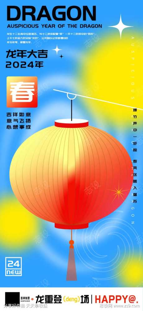 龙年大吉新春旋涡灯笼撞色海报-采灵感-https://www.cailinggan.com/