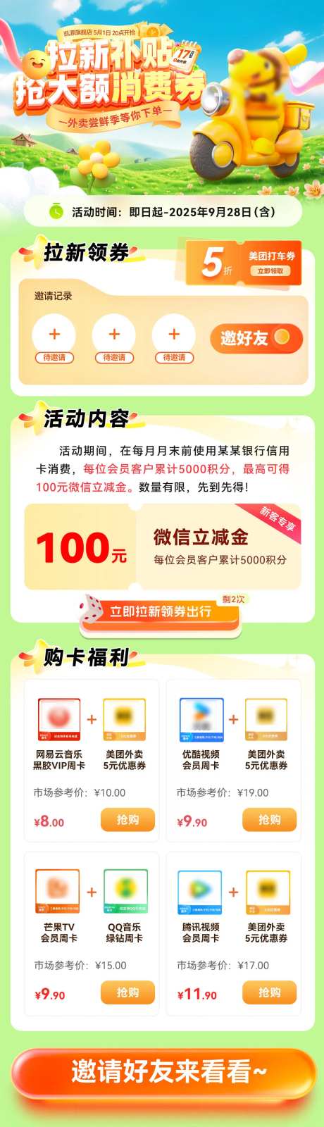 金融出行外卖拉新补贴红包消费券海报长-采灵感-https://www.cailinggan.com/
