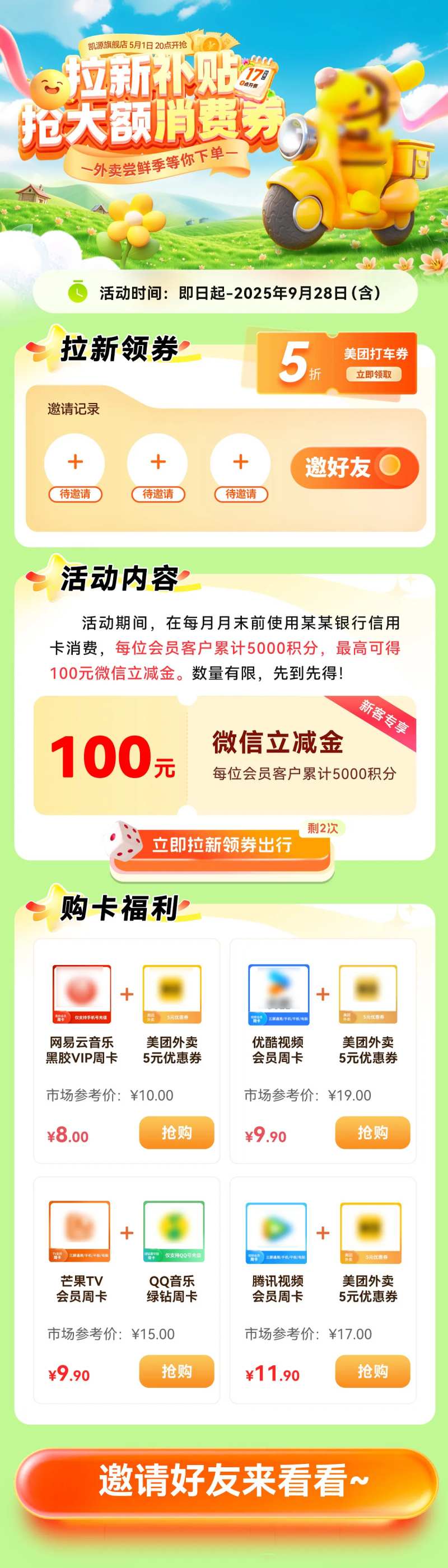 金融出行外卖拉新补贴红包消费券海报长-采灵感-cailinggan.com