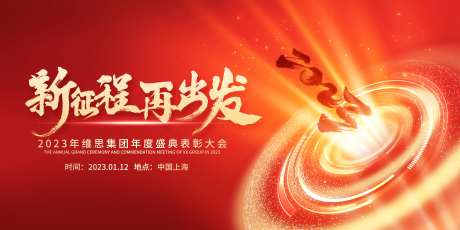 2023新春公司年会晚红金色主视觉-采灵感-https://www.cailinggan.com/