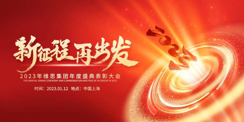 2023新春公司年会晚红金色主视觉-采灵感-cailinggan.com