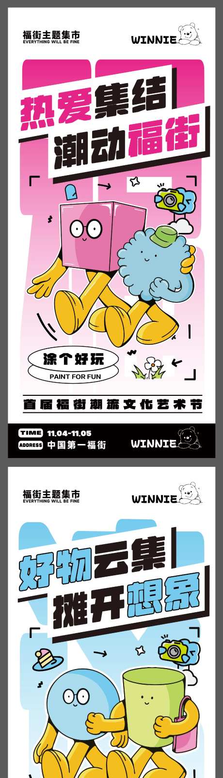 燃心聚福潮流夜巷-采灵感-https://www.cailinggan.com/