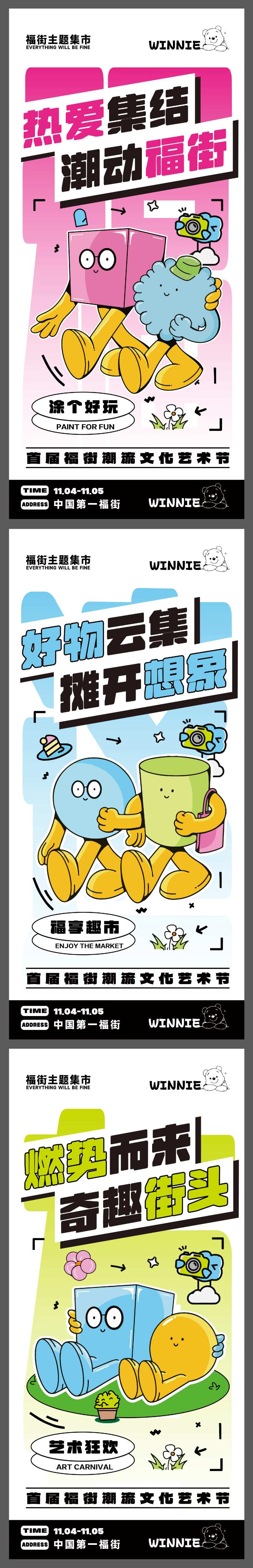 燃心聚福潮流夜巷-采灵感-cailinggan.com