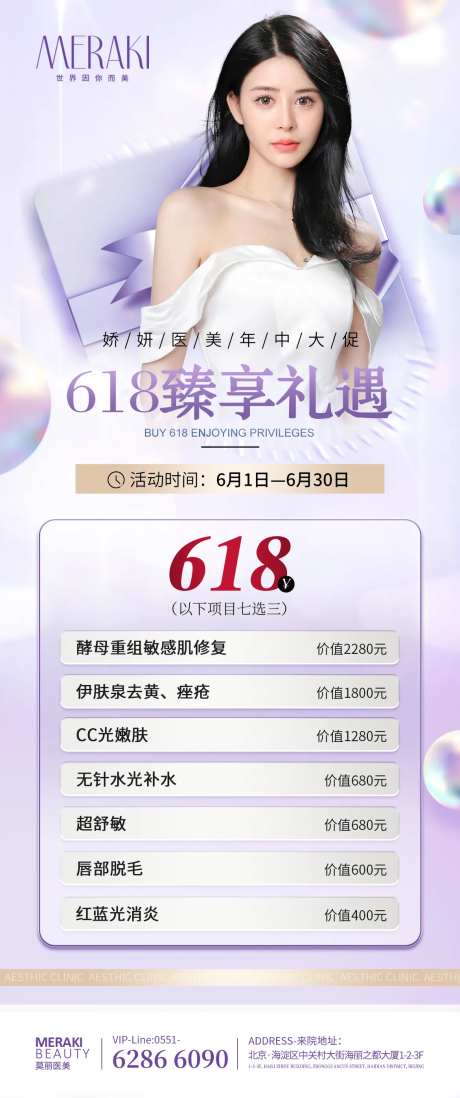 医美618年中狂欢节优惠购活动促销海-采灵感-https://www.cailinggan.com/