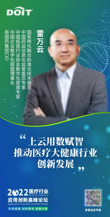 大健康产业发展人物海报-采灵感-https://www.cailinggan.com/