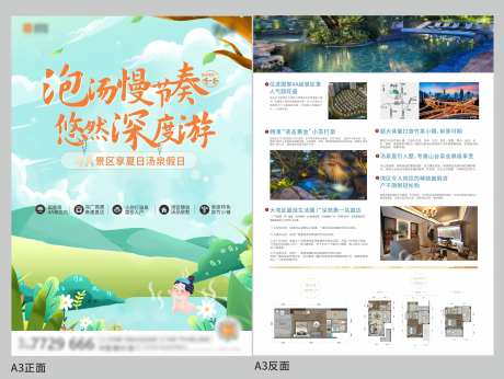 温泉文旅DM单张-采灵感-https://www.cailinggan.com/