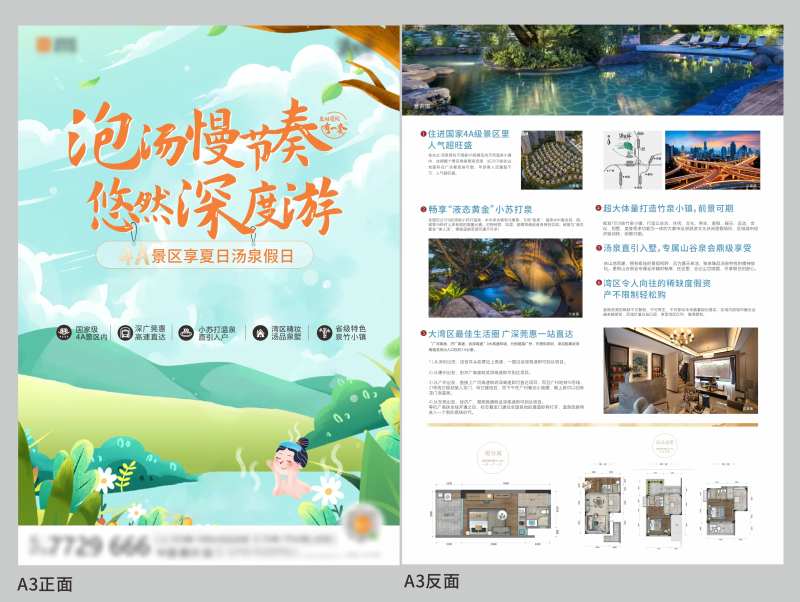 温泉文旅DM单张-采灵感-cailinggan.com