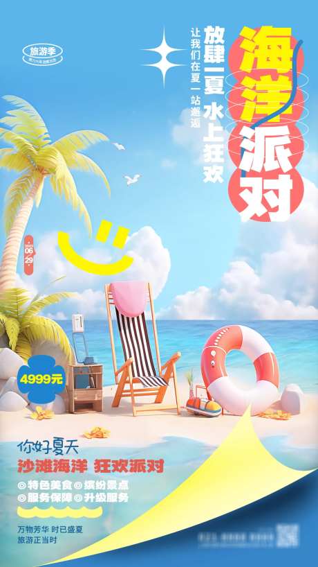 夏天狂欢派对海报-采灵感-https://www.cailinggan.com/