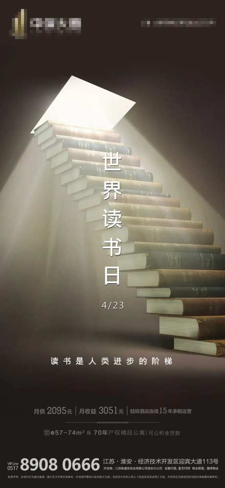 地产读书日宣传微信海报                                                                                                                                                                                             -采灵感-https://www.cailinggan.com/