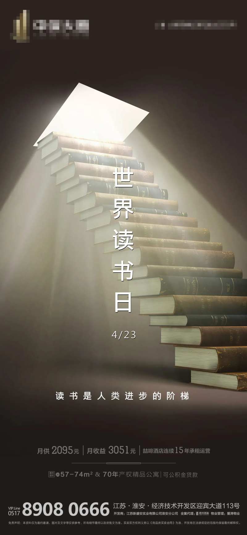 地产读书日宣传微信海报                                                                                                                                                                                             -采灵感-cailinggan.com
