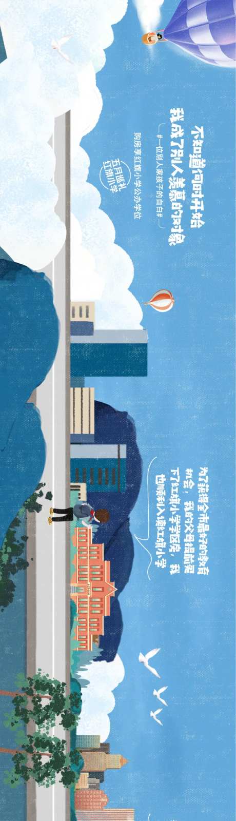 地产卖点重点学区房手绘长图海报-采灵感-https://www.cailinggan.com/