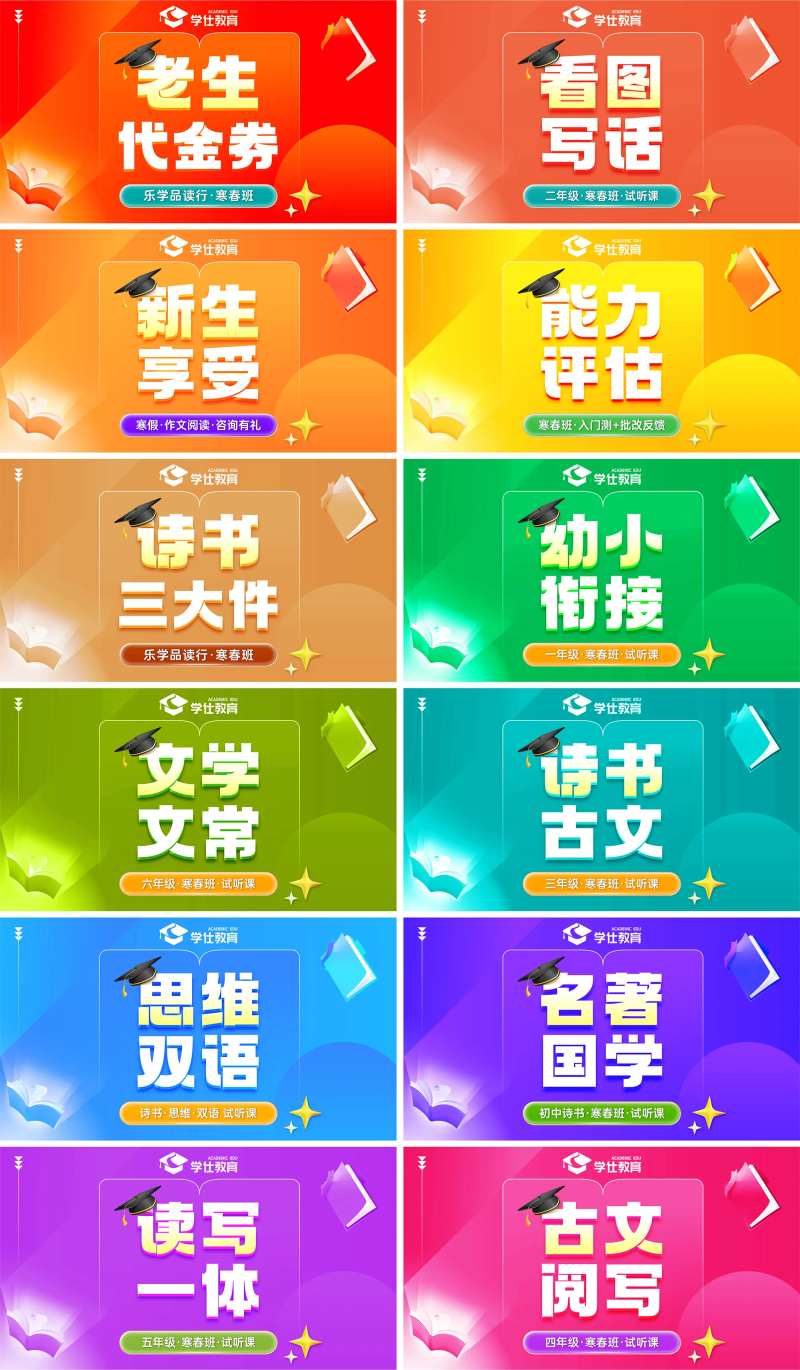 彩色教培辅导班电商海报-采灵感-cailinggan.com