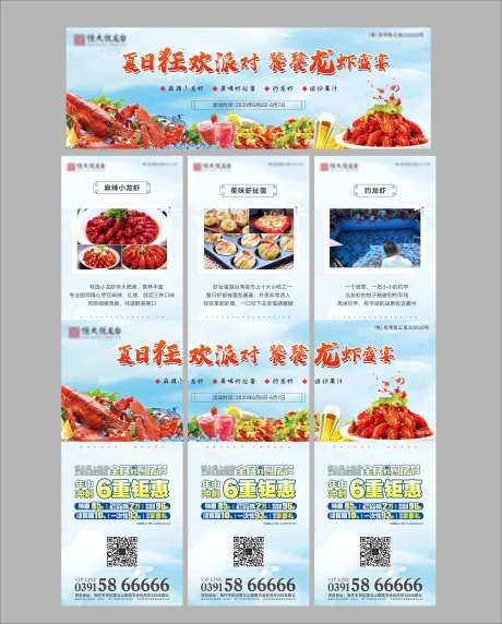 房地产龙虾派对活动三宫格长图海报-采灵感-https://www.cailinggan.com/