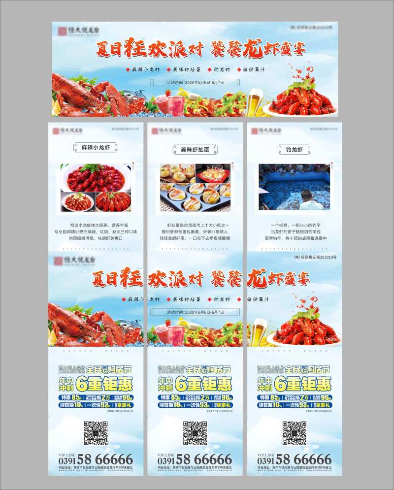 房地产龙虾派对活动三宫格长图海报-采灵感-cailinggan.com