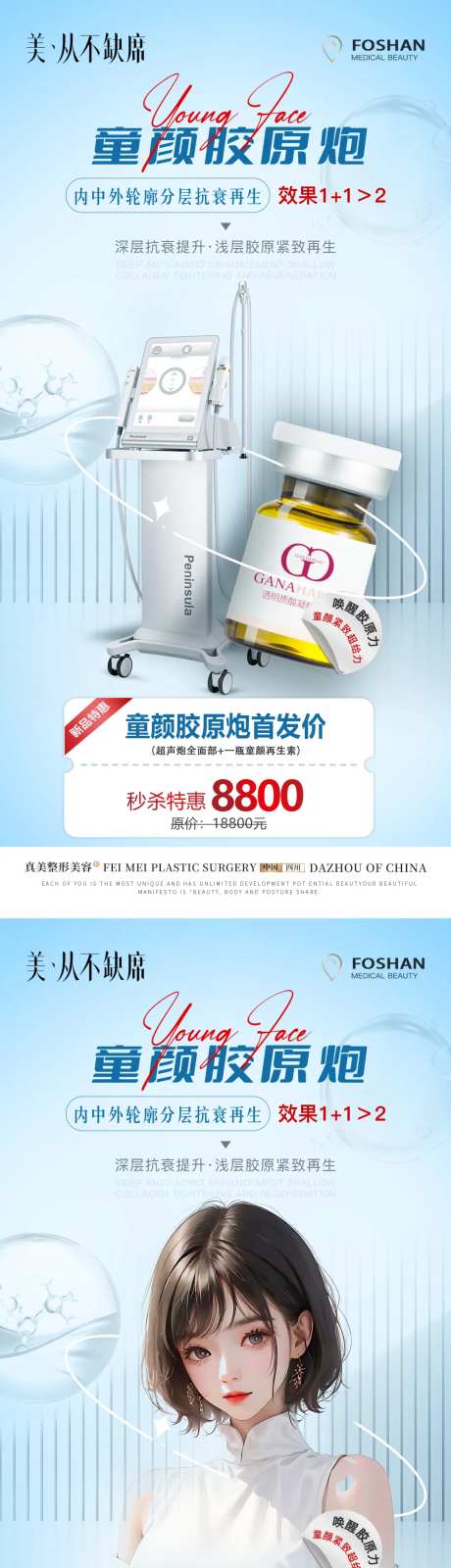医美活动新品首发秒杀-采灵感-https://www.cailinggan.com/