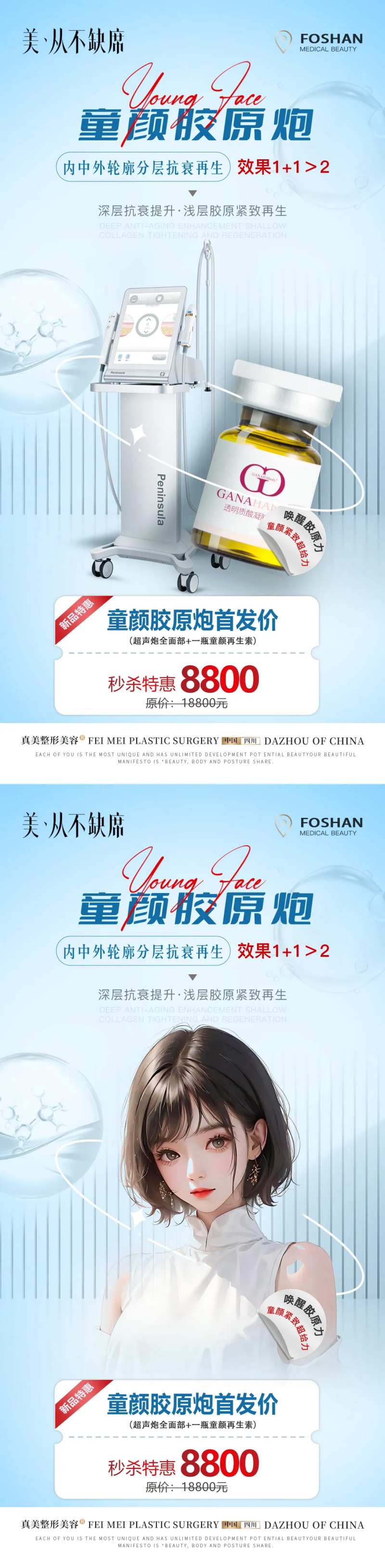 医美活动新品首发秒杀-采灵感-cailinggan.com