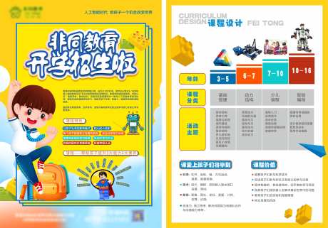 少儿教育开学DM宣传单-采灵感-https://www.cailinggan.com/