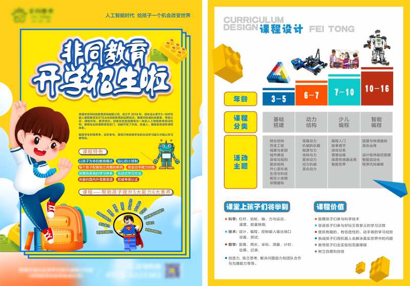少儿教育开学DM宣传单-采灵感-cailinggan.com