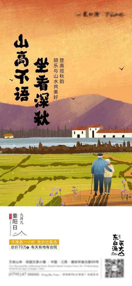 文旅节气重阳节插画-采灵感-https://www.cailinggan.com/
