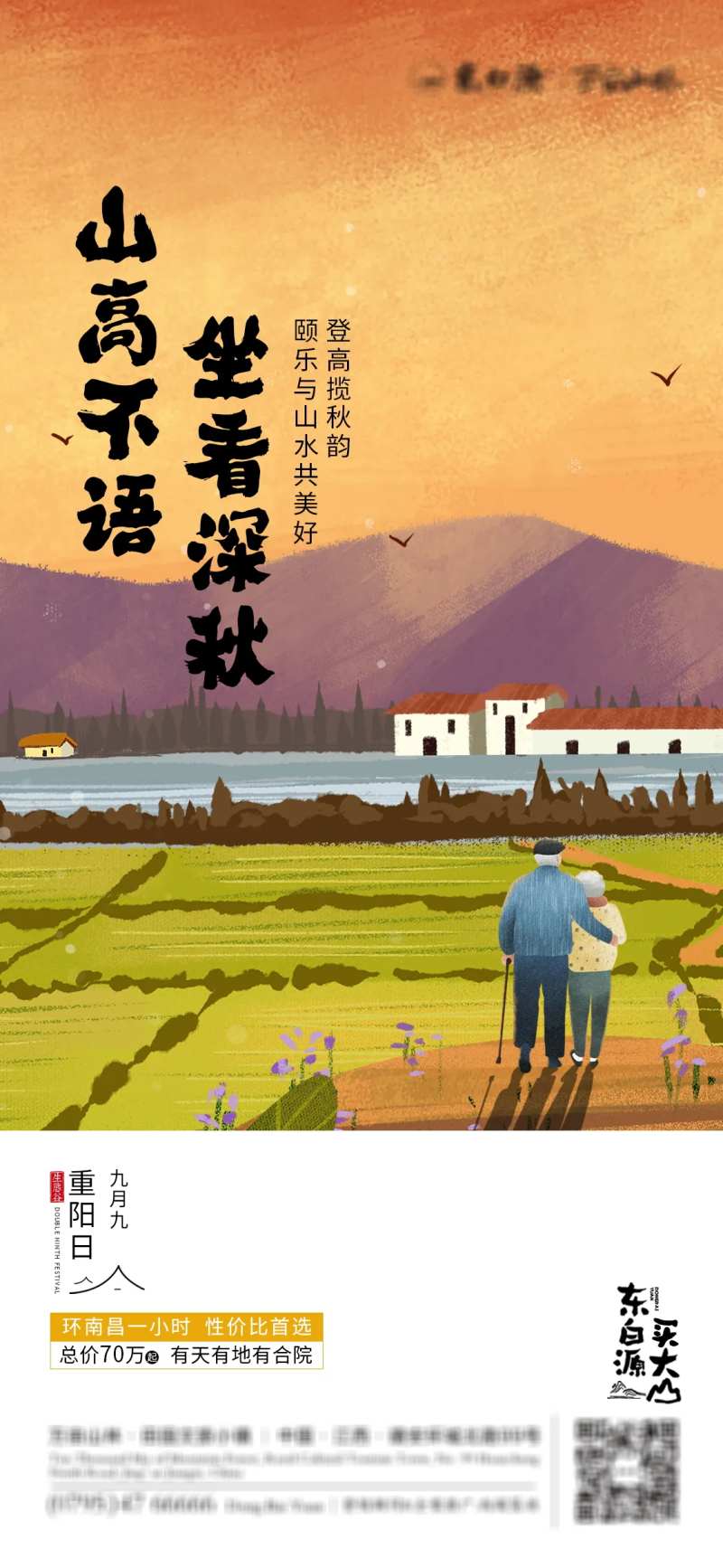 文旅节气重阳节插画-采灵感-cailinggan.com