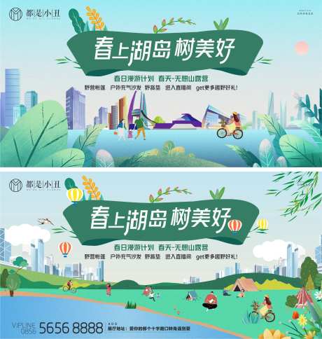 地产春季主画面-采灵感-https://www.cailinggan.com/