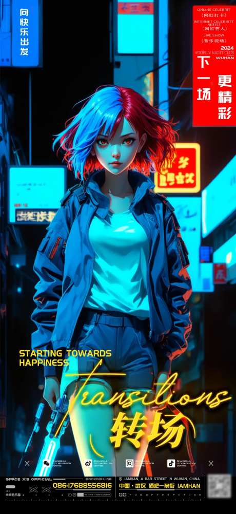 酒吧KTV夜店CLUB转场海报-采灵感-https://www.cailinggan.com/