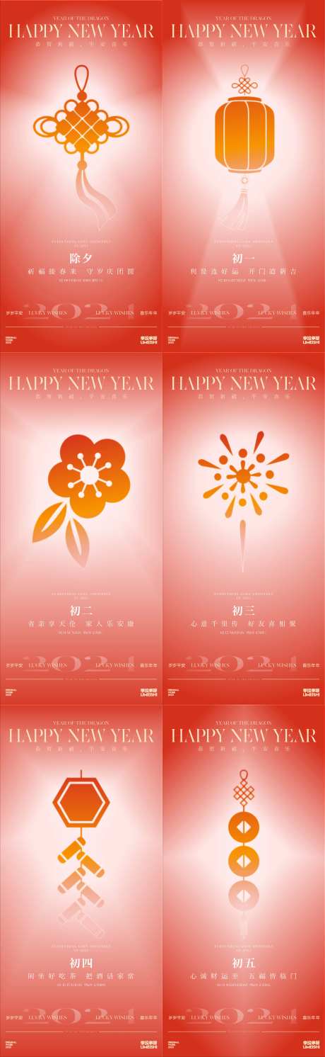 新年年俗简约喜庆海报-采灵感-https://www.cailinggan.com/