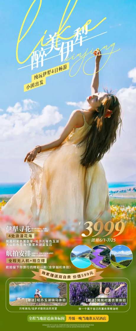 伊犁北疆赛里木湖海报 -采灵感-https://www.cailinggan.com/