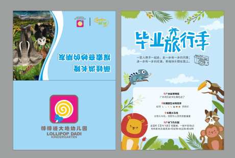 卡通毕业旅行邀请函-采灵感-https://www.cailinggan.com/