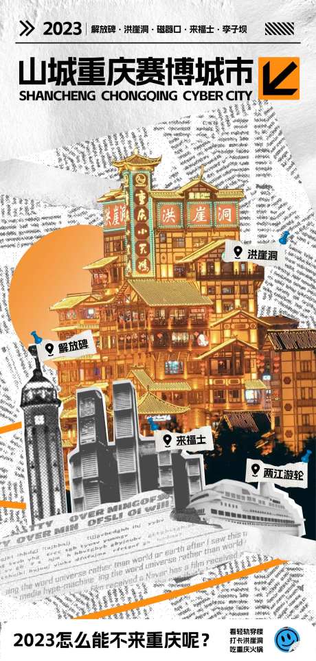 重庆海报设计旅游海报拼贴海报商业海报-采灵感-https://www.cailinggan.com/