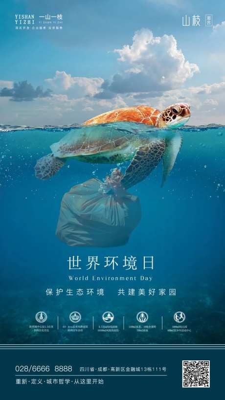 世界环境日海洋海报-采灵感-https://www.cailinggan.com/