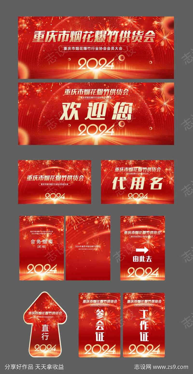 烟花爆竹物料-采灵感-cailinggan.com