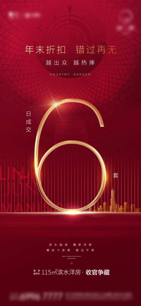 日成交6套热销刷屏-采灵感-https://www.cailinggan.com/