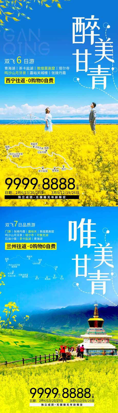 甘肃青海旅游海报系列-采灵感-https://www.cailinggan.com/