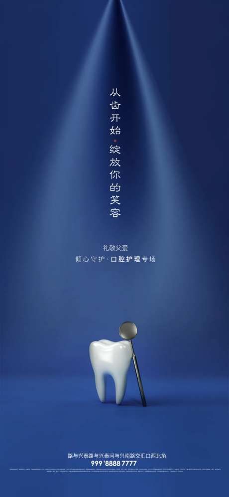 口腔护理门诊宣传海报-采灵感-https://www.cailinggan.com/