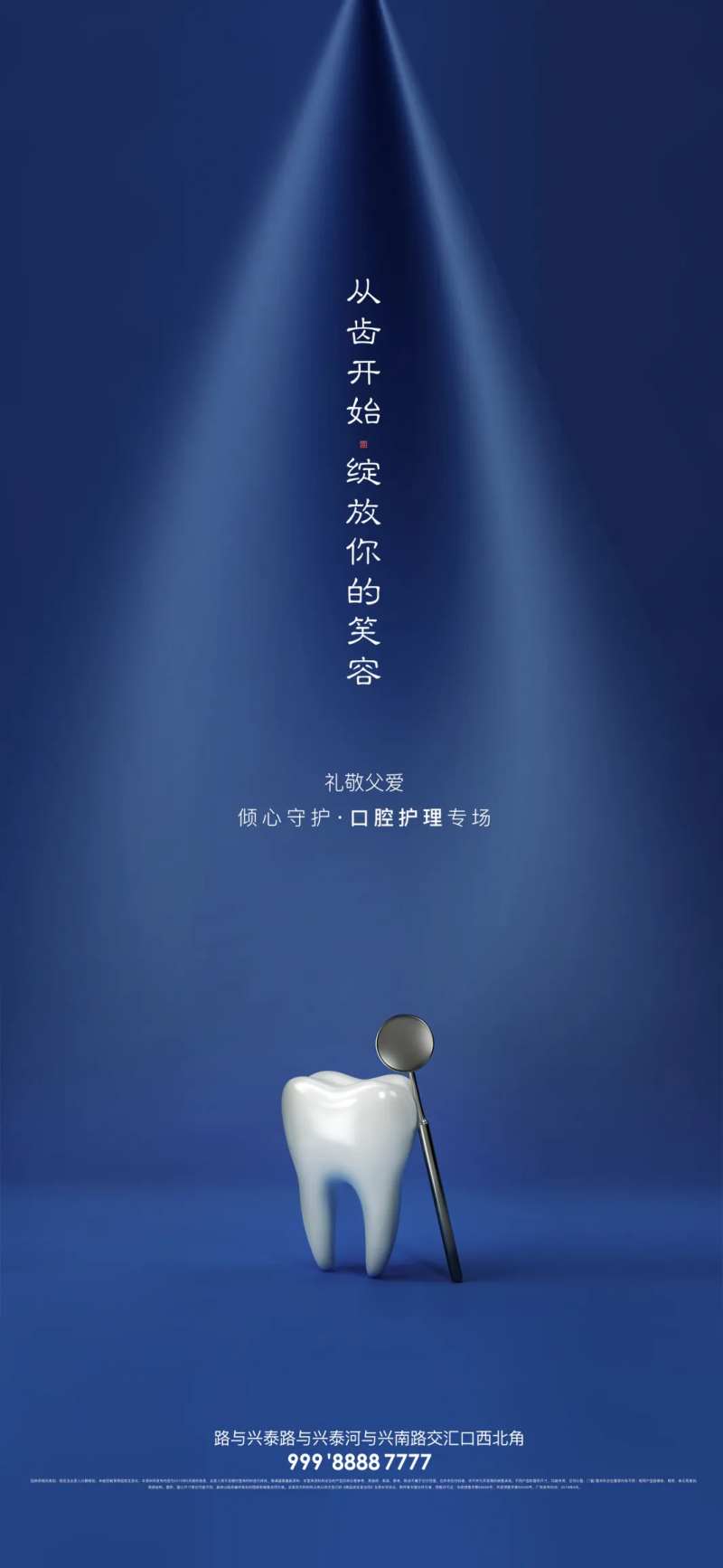 口腔护理门诊宣传海报-采灵感-cailinggan.com