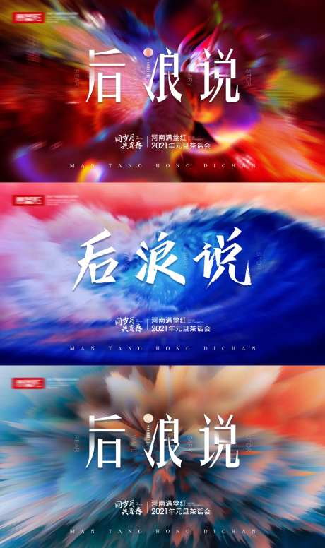 2021后浪说元旦主题背景-采灵感-https://www.cailinggan.com/