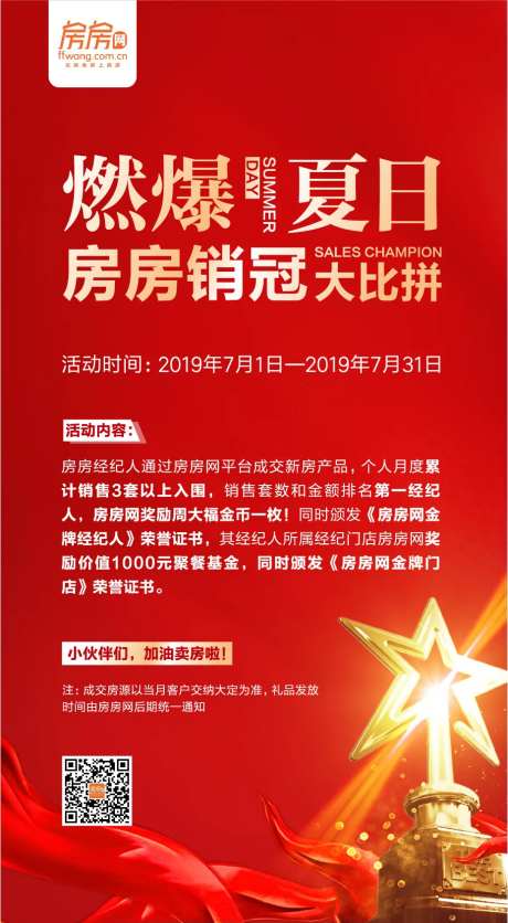 夏日燃爆地产热销微信海报-采灵感-https://www.cailinggan.com/