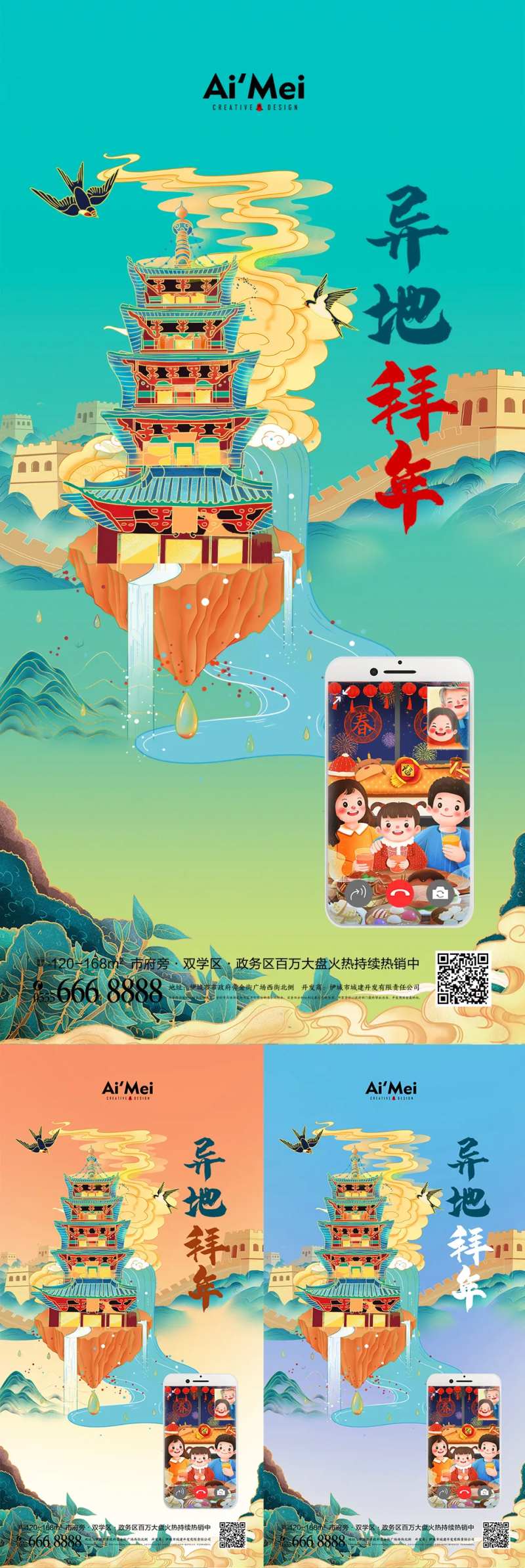 国潮手绘2022元旦新年异地拜年宣传-采灵感-cailinggan.com