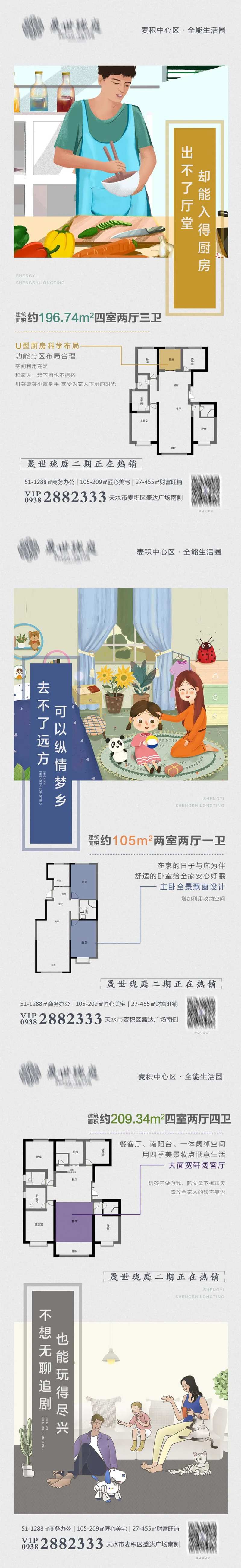 地产户型价值系类海报-采灵感-cailinggan.com