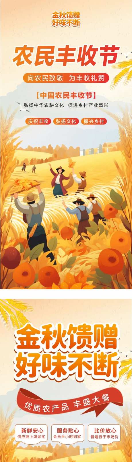农民丰收节主题海报-采灵感-https://www.cailinggan.com/