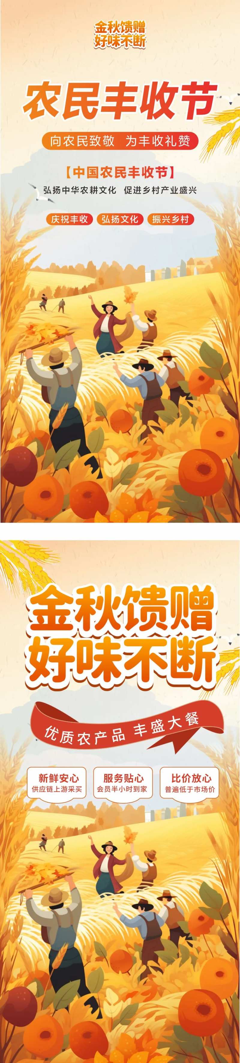 农民丰收节主题海报-采灵感-cailinggan.com