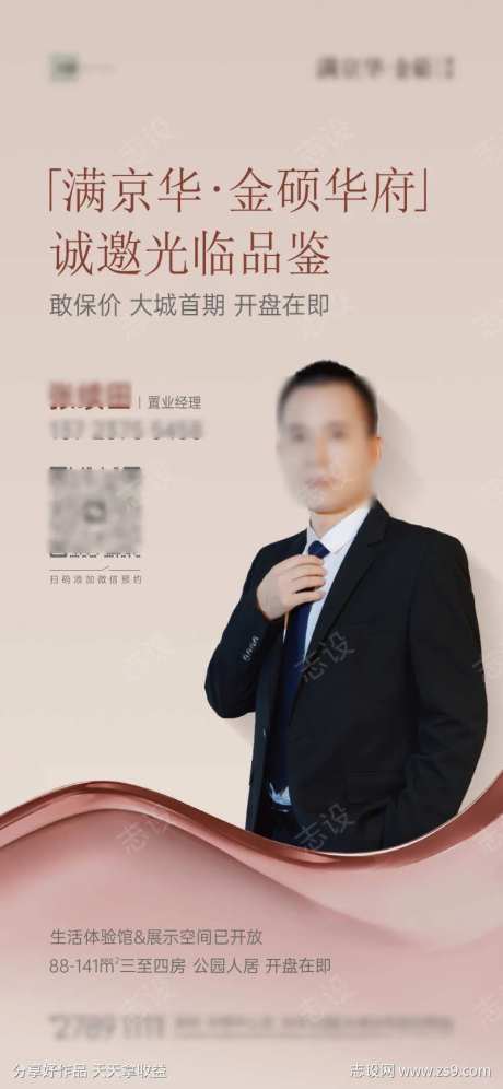 房地产质感销售邀请参观人物海报-采灵感-https://www.cailinggan.com/