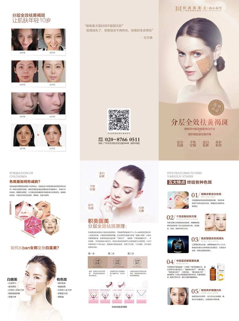 祛黄褐斑三折页-采灵感-cailinggan.com