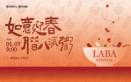 腊八商场主视觉-采灵感-https://www.cailinggan.com/