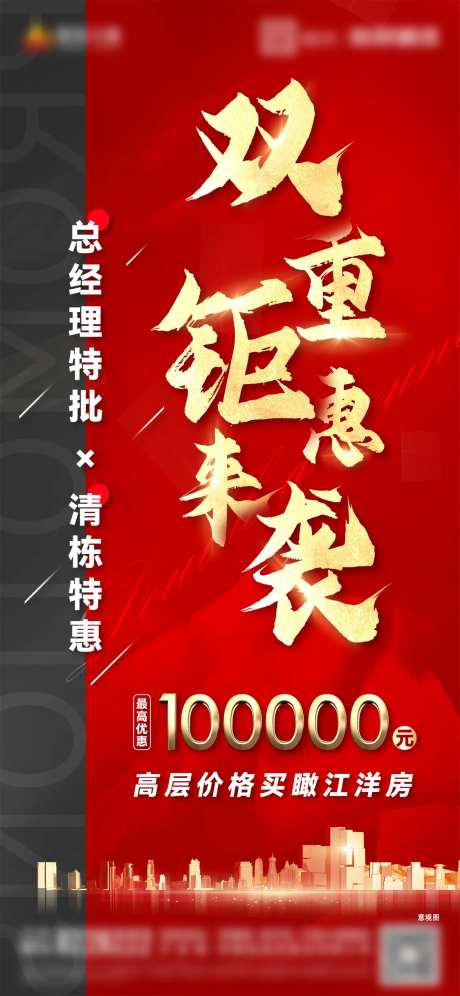 双重优惠海报-采灵感-https://www.cailinggan.com/