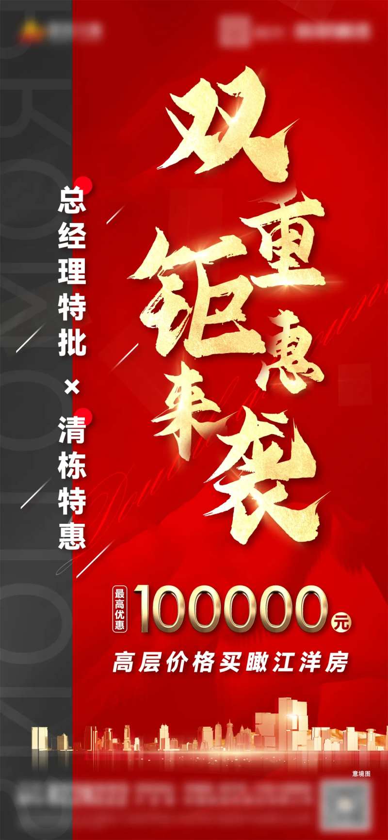 双重优惠海报-采灵感-cailinggan.com
