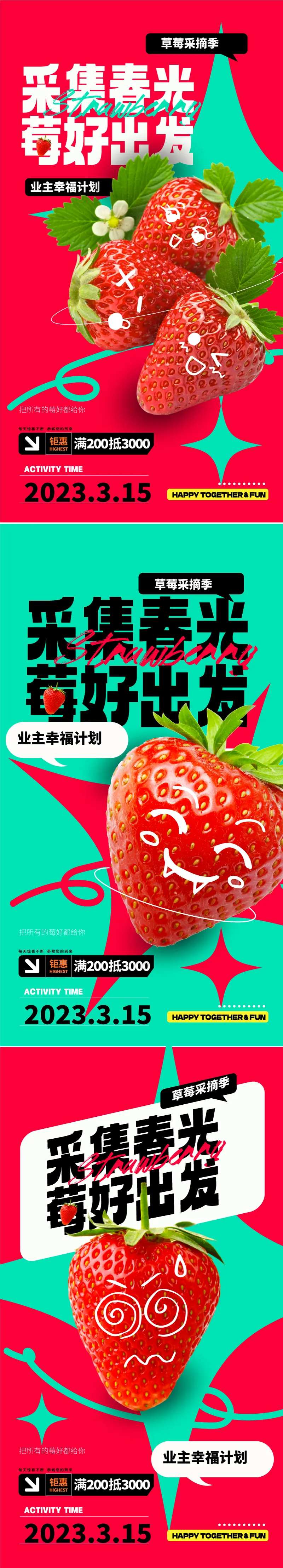 地产春季摘草莓文旅海报-采灵感-cailinggan.com