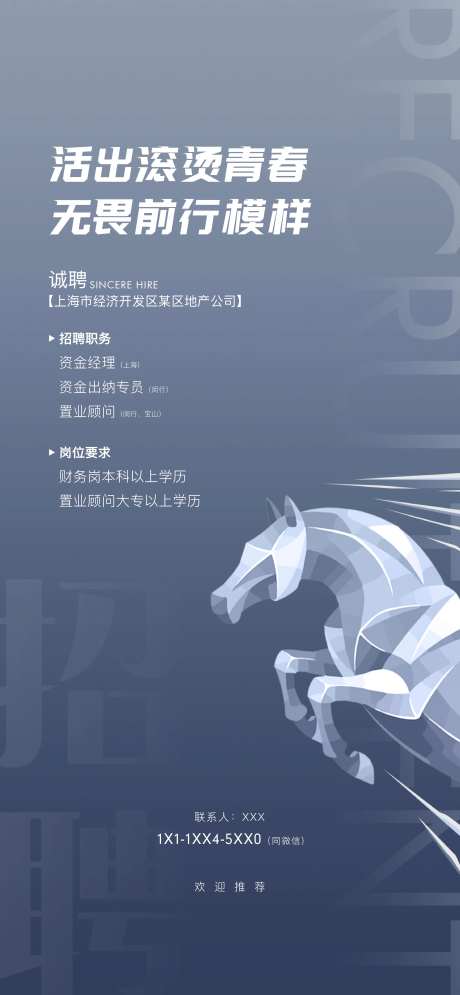 无畏前行招聘海报-采灵感-https://www.cailinggan.com/
